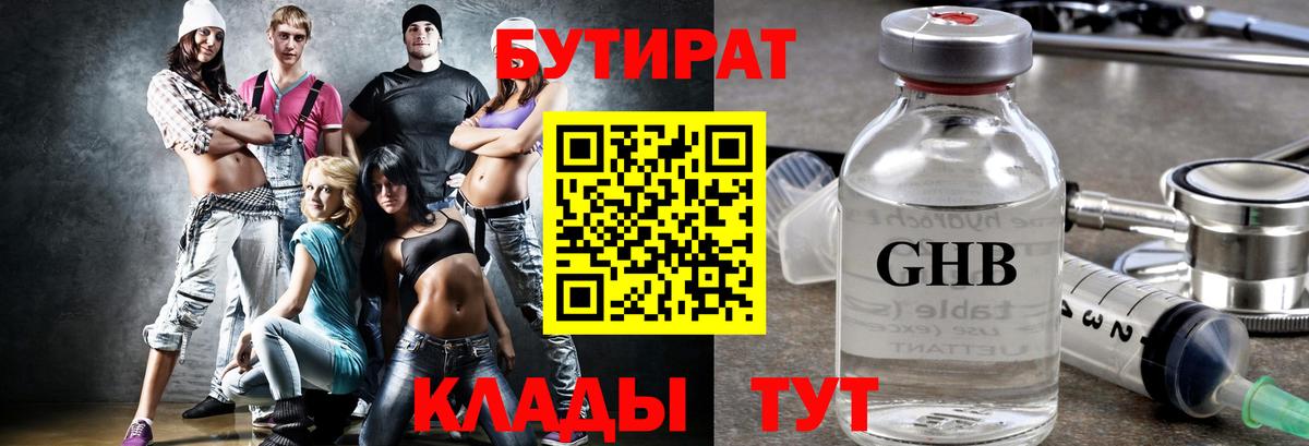 Полысаево  Бутират  Вход с VPN  Бутират BDO 