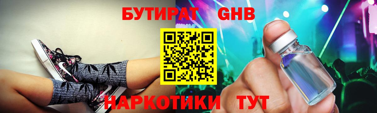 Бутират буратино Полысаево