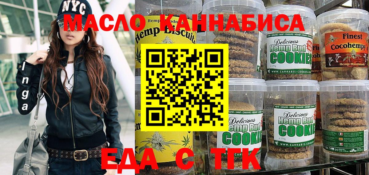 Полысаево  Еда ТГК конопля  Вход с VPN 