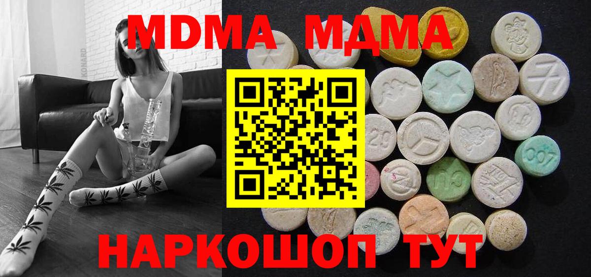 MDMA  Вход с VPN  Полысаево  MDMA Molly 