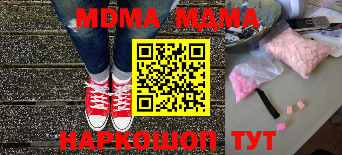 MDMA кристаллы Полысаево