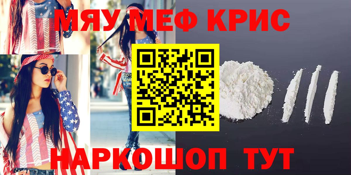 Мефедрон кристаллы Полысаево